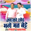 Ran Ko Chhod Bhage Mat Batte (Hindi)