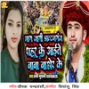 About Bhag Jagi Daltanganj Sahar Ke Aaite Baba Bageswar Ke Song