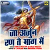 About Ja Arjun Ran Te Bhag (Hindi) Song