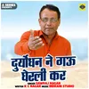 Duryodhan Ne Gau Gherli Kar (Hindi)