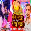 Bhauji Apna Chhotaki Bahin Se Set Karad (Bhojpuri Song)