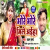 Bhore Bhore Mile Aiha (Bhojpuri)