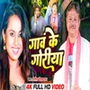 About Gaaon Ki Goriya (Bhojpuri) Song