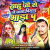About Sahu Ji Se Pistal Le Ke Jala Bhara P (Bhojpuri) Song