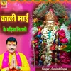 About Kali Maai Ki Mahima Nirali (Bhojpuri) Song