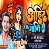 About Ahir Jati Se (Bhojpuri) Song