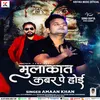 About Mulakat Kabar Pe Hoyi (Bhojpuri) Song