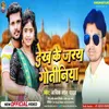 About Dekhke Jaray Gotiniyan Song