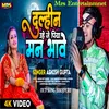 About Dulhin Wahi Jo Piya Man Bhaye (bhojpuri) Song