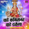 Chahe Kamisner Chahe Daroga (Hindi)