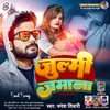 About Julmee Jamaana (Bhojpuri) Song