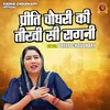 About Preeti Chaudhary Ki Tikhi Si Ragni (Hindi) Song