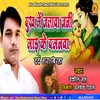 About Dukh Me Jalavajani Mai Ke Damanva (Bhojpuri) Song