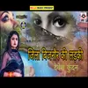 Zila Bijour Ki Larki (Hindi)