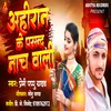 About Ahiran Ke Pasand Nach Wali (Bhojpuri Sad Song) Song