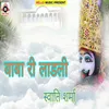 About Baba Ri Laadli (Devotional) Song