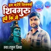 About Shiv Charcha Song