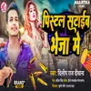 Pisatal Sataib Bheja Me (Bhojpuri Song)
