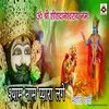 About Shyam Naam Payara Lage (Devotional) Song