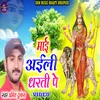 About Mai Aili Dharti Pe (bhakti song) Song