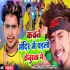 About Kawne Mandir Me Parlo Senurawa Ge Song