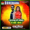 About Sonbhadra Ke Laika Ka Dihe Khela (Bhojpuri) Song