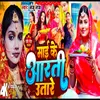 About Mai Ke Aarti Utare (Bhakti) Song