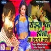 About Saiyan Ke Hola Na Khara Sakhi (Bhojpuri) Song
