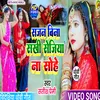 About Sajan Bin Sejiya Na Sohe (Dhobi Geet) Song