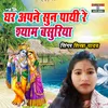 About Ghar Apne Sunn Payi Re Shyam Banshuriya Song