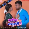 About Bhaiya Tohre Sasurari Me (Bhojpuri) Song