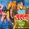 About Ratbjar Chusla Thor (Bhojpuri) Song