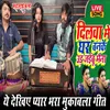 Dilwa Me Ghar Tu Banaike Ud Jaibu (Bhojpuri)