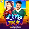 Jo Re Tora Maai Ke (Bhojpuri Song)