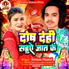 About Dosh Dehi Sahuye Jaat Ke (Bhojpuri Magahi) Song