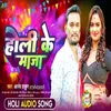 About Holi Ke Maja (Bhojpuri) Song
