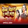 Dhoka Dihal Tu Bhaari Bharam (Bhojpuri)