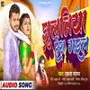 About Julamiya Hera Gaele (Bhojpuri) Song