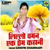 Lillo Chaman Ek Prem Kahani (Hindi)