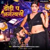 About Dhodhi Pa Agarbatti (Bhojpuri Song) Song