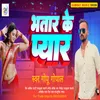 About Bhatar Ke Pyaar 2 (Bhojpuri) Song