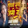 About Piyava Bhula Jaimee Ge (Bhojpuri Song) Song