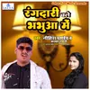 About Rangdari Chale Bhabua Me (Bhojpuri song) Song