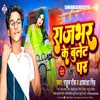About Rajbhar Ke Bullet Par (Bhojpuri) Song