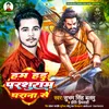 About Ham Hai Prasuram Gharana Se Song
