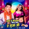 About Dhodi Me Chikhna Bear Khal Ae Raja Ji (Bhojpuri) Song