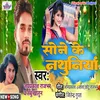 About Sone Ke Nathuniya (Bhojpuri) Song