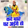 Kade Mhare Ghar Aaye Ho (Hindi)
