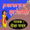 About Tum Aana Jana Bhul Gaye Song