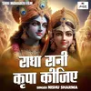 About Radha Rani Kirpa Kijiye (Hindi) Song